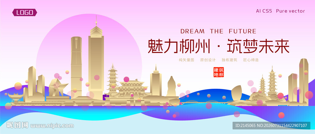 柳州城市建筑时尚海报