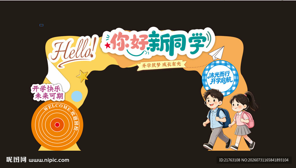 开学拱门