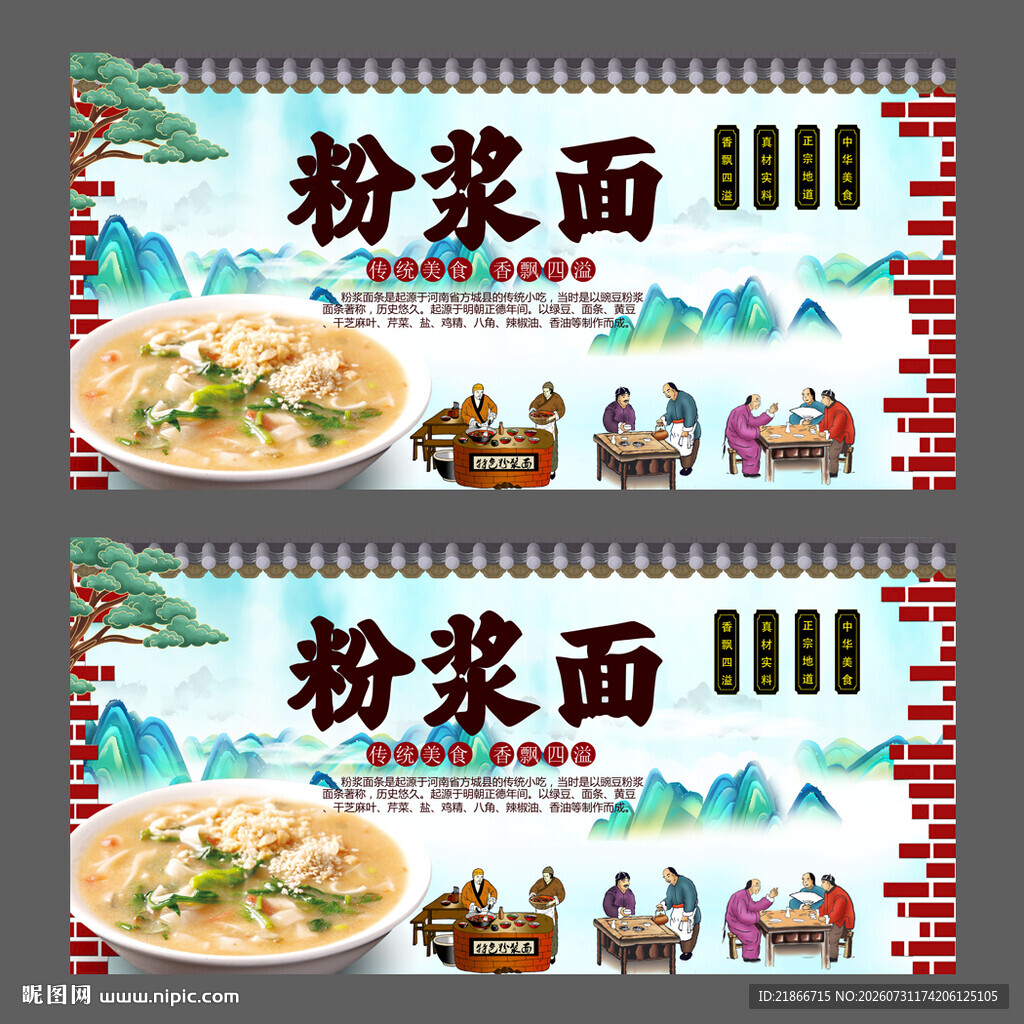 粉浆面