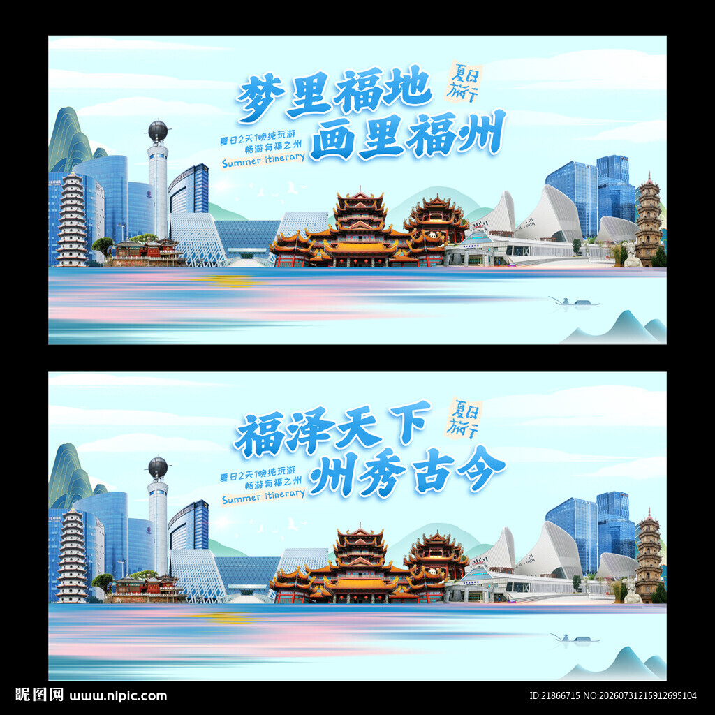 福州