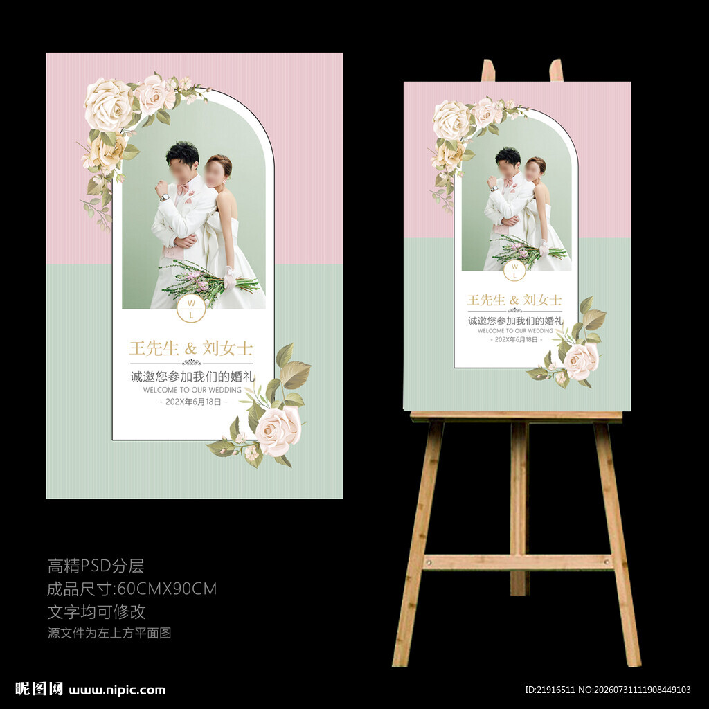 婚礼迎宾牌