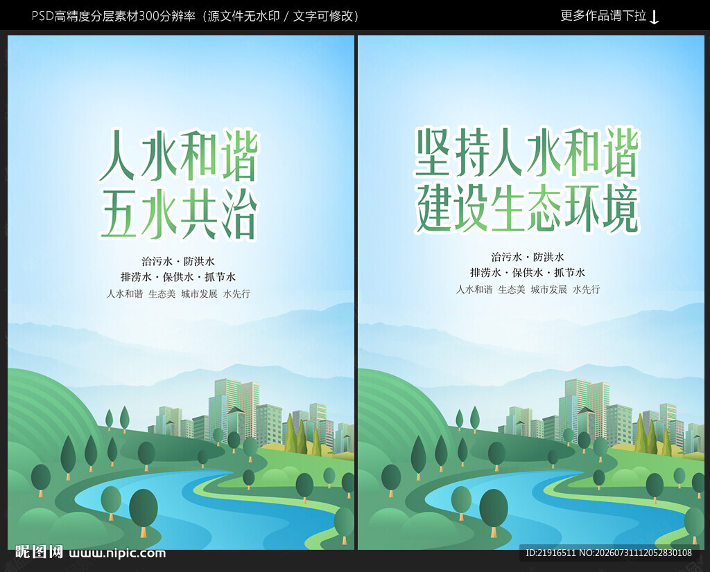 五水共治