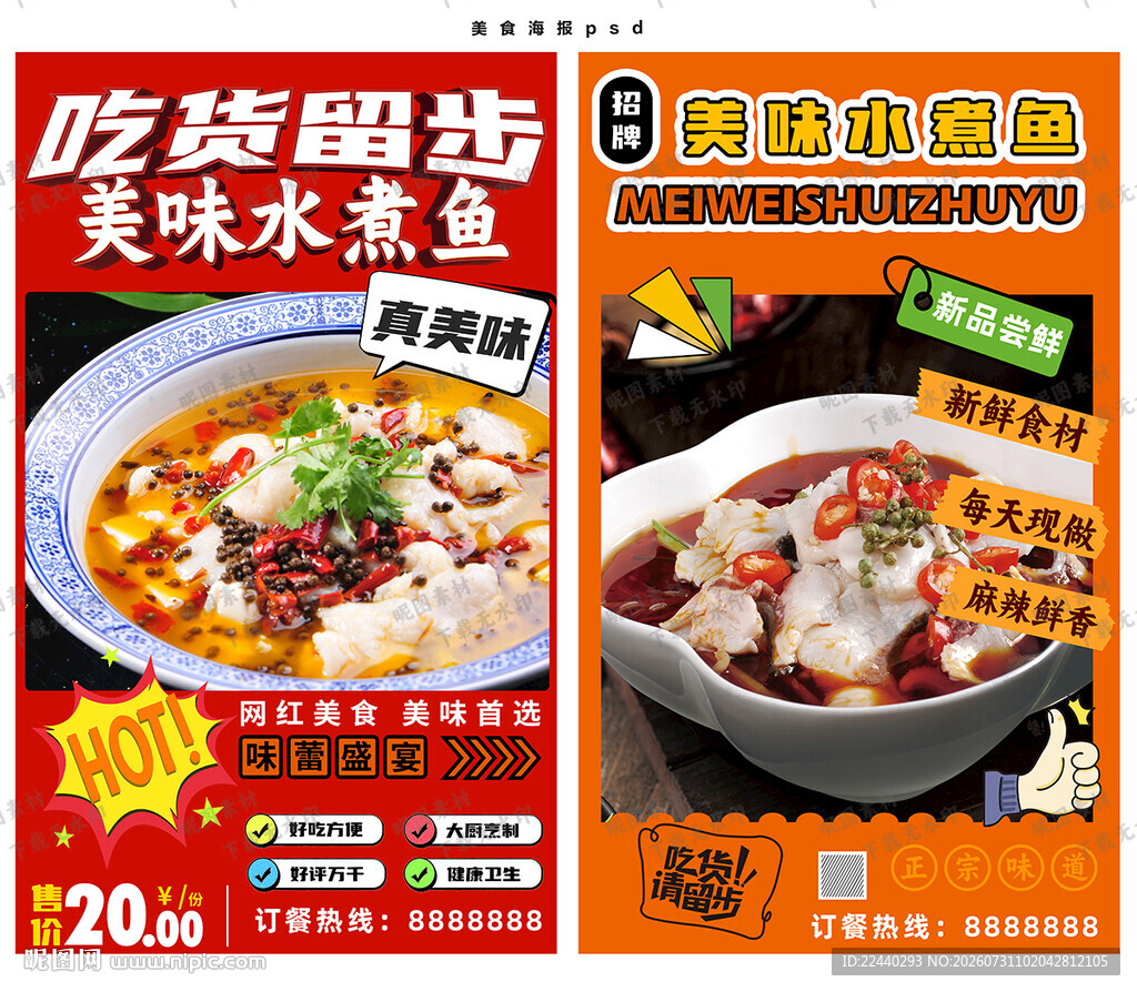 水煮鱼