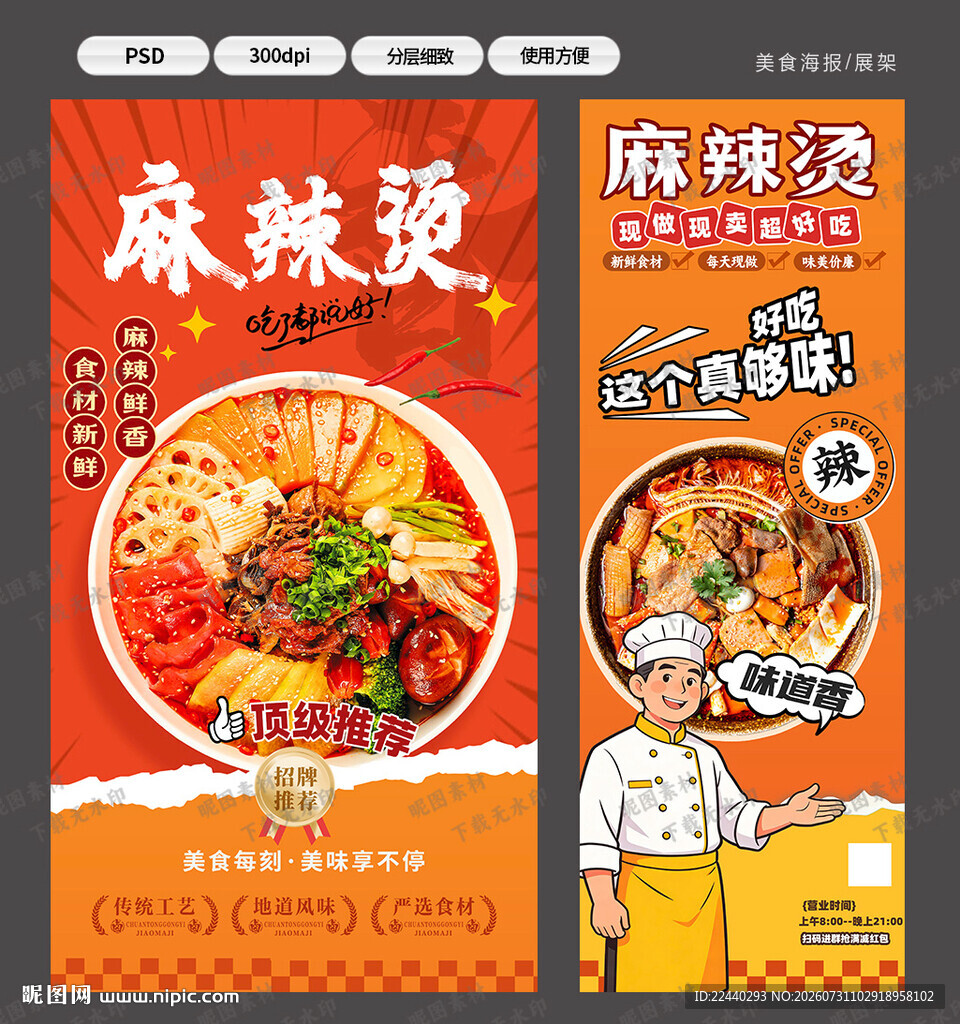 麻辣烫