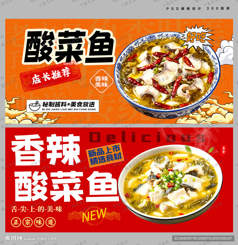 酸菜鱼