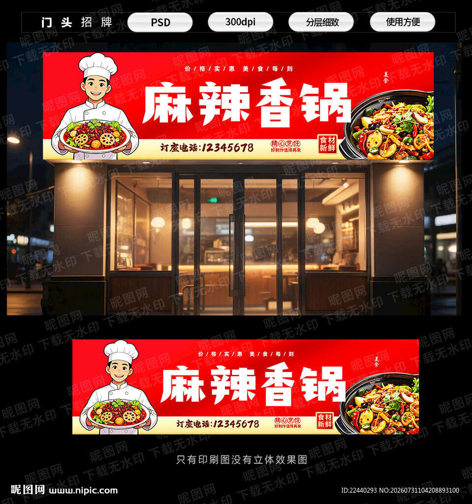 麻辣香锅门头
