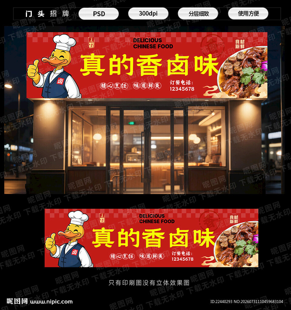 卤味店门头