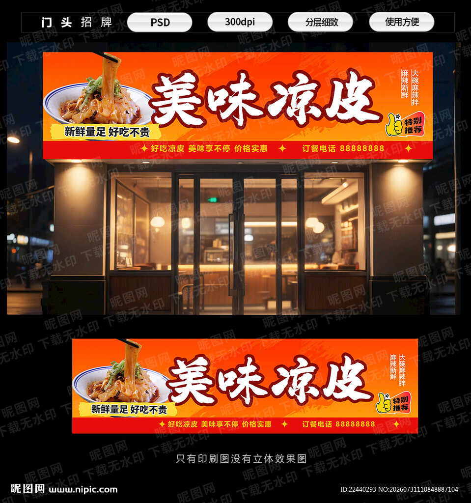 凉皮门头