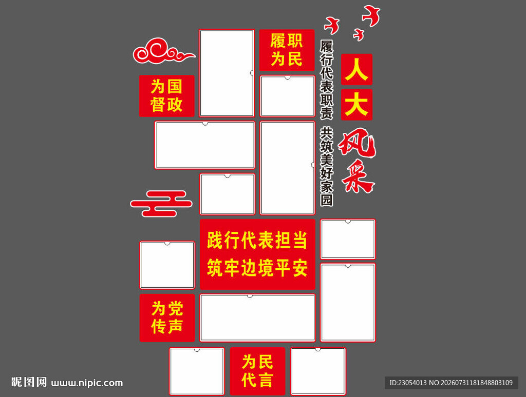 风采墙