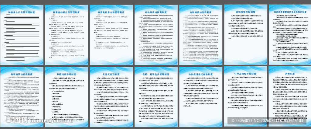 养殖场制度 种畜禽生产质量管理