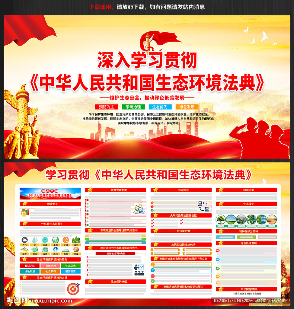 中华人民共和国生态环境法典