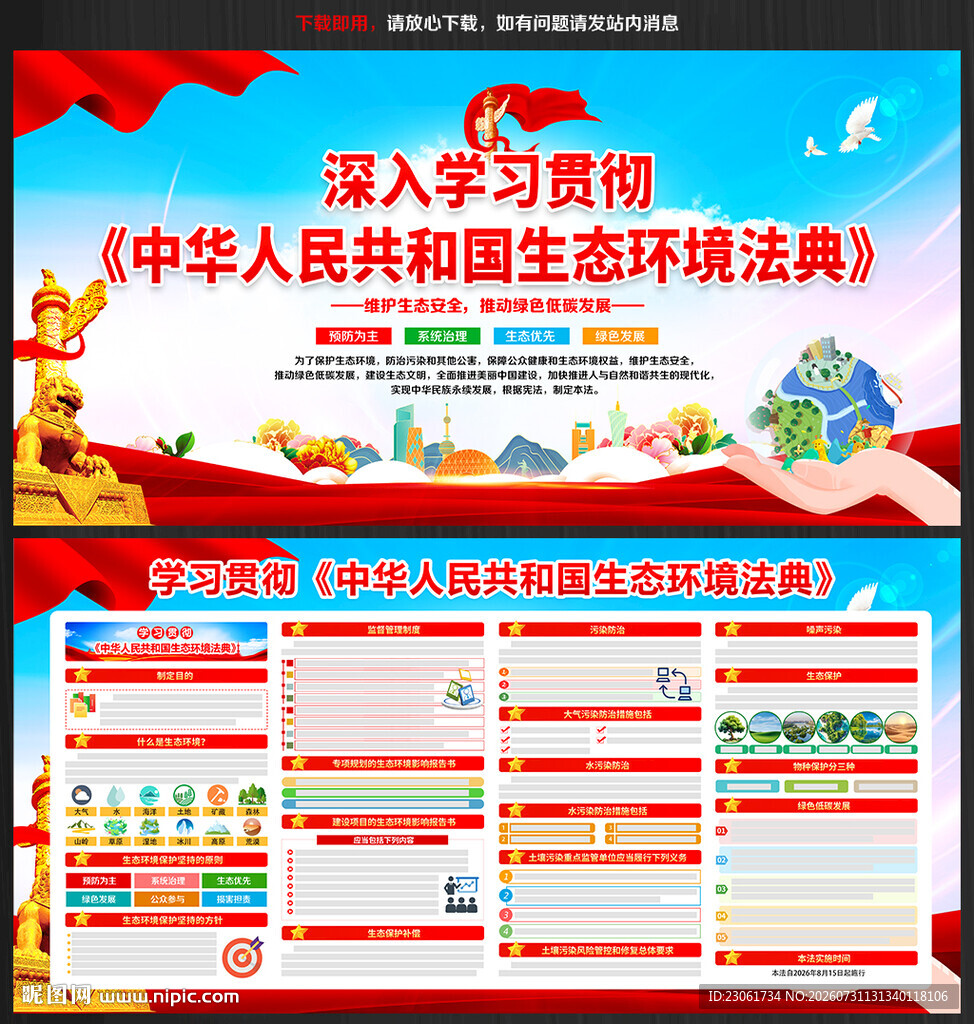 生态环境法典