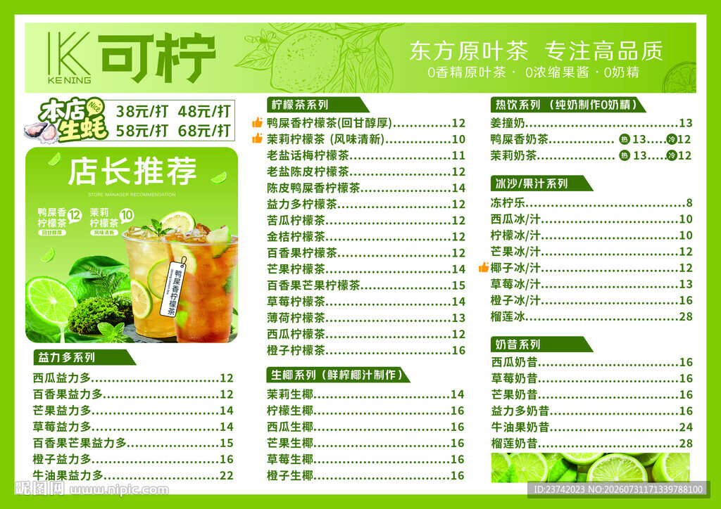 奶茶价目表 