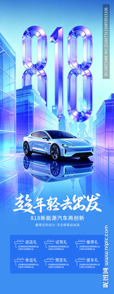 618汽车促销活动海报