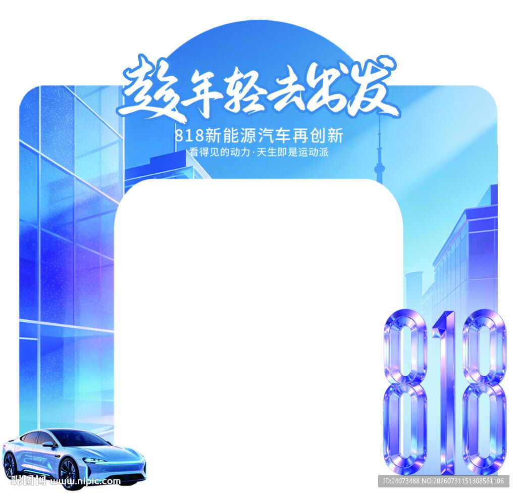 818汽车轻松大放价拱门