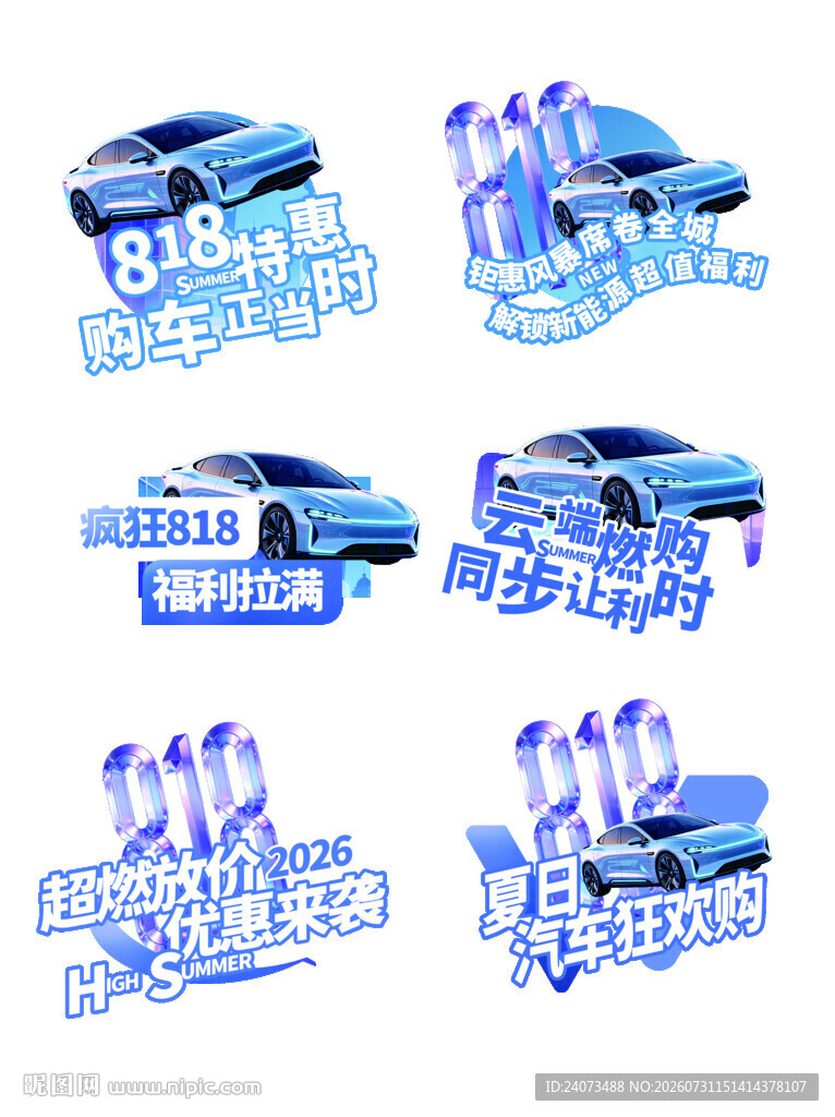 汽车促销活动宣传图案