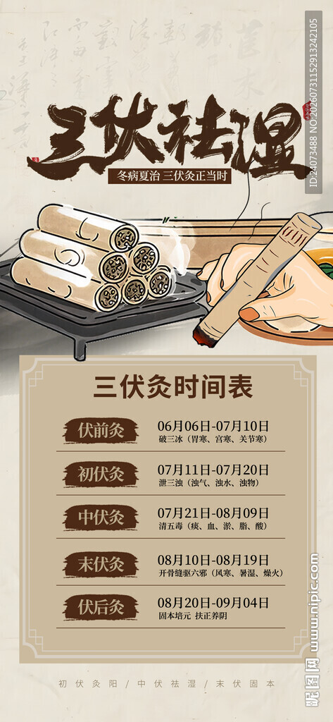  三伏天 
