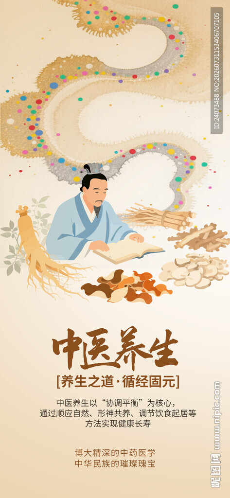 中式养生插画展示传统理念