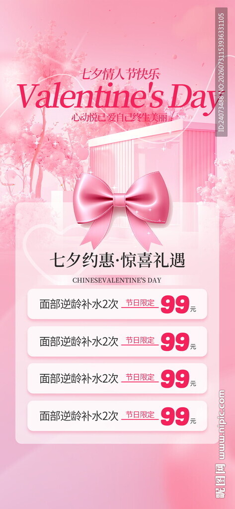 情人节促销海报