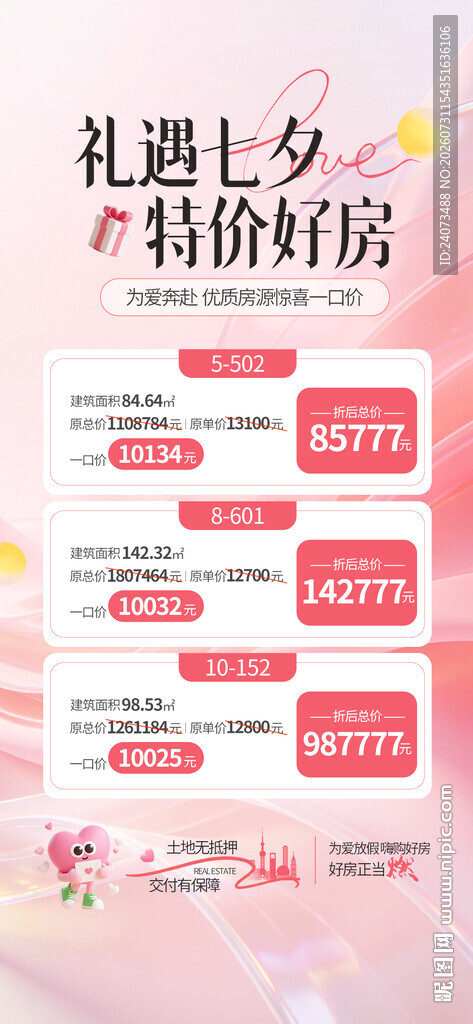 礼遇七夕 精致好房推荐