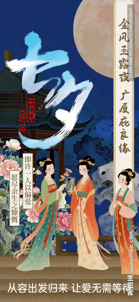 古风汉服女子月下雅集