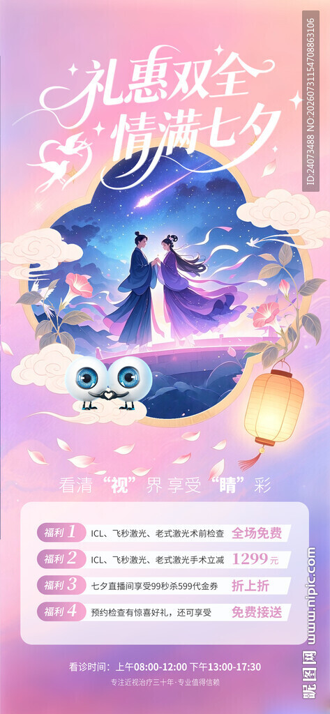 梦幻星空主题插画设计