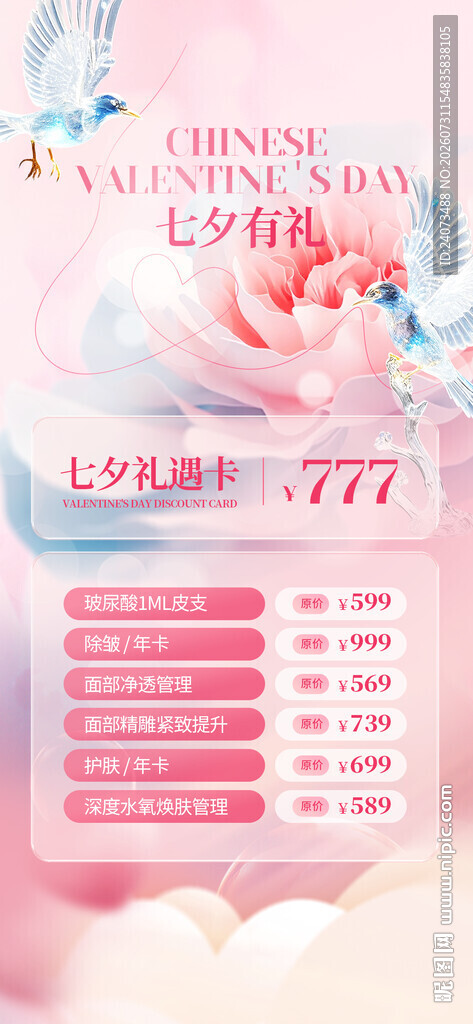梦幻粉色美妆促销海报