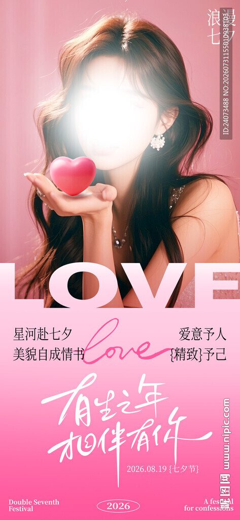 粉色浪漫爱心女孩海报