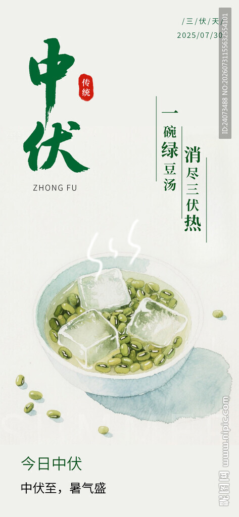 中伏时节的清凉美味饺子