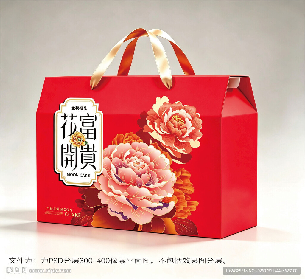 中秋包装礼盒