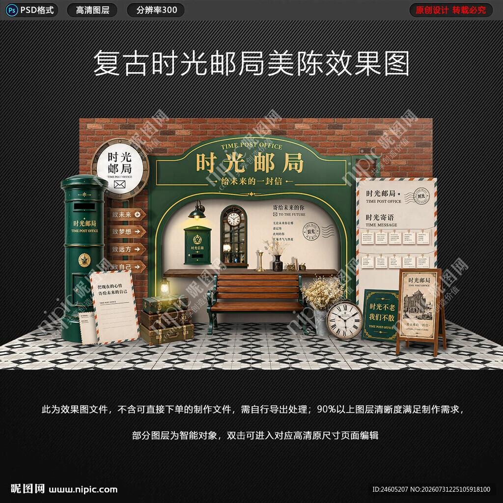 复古时光邮局美陈效果图