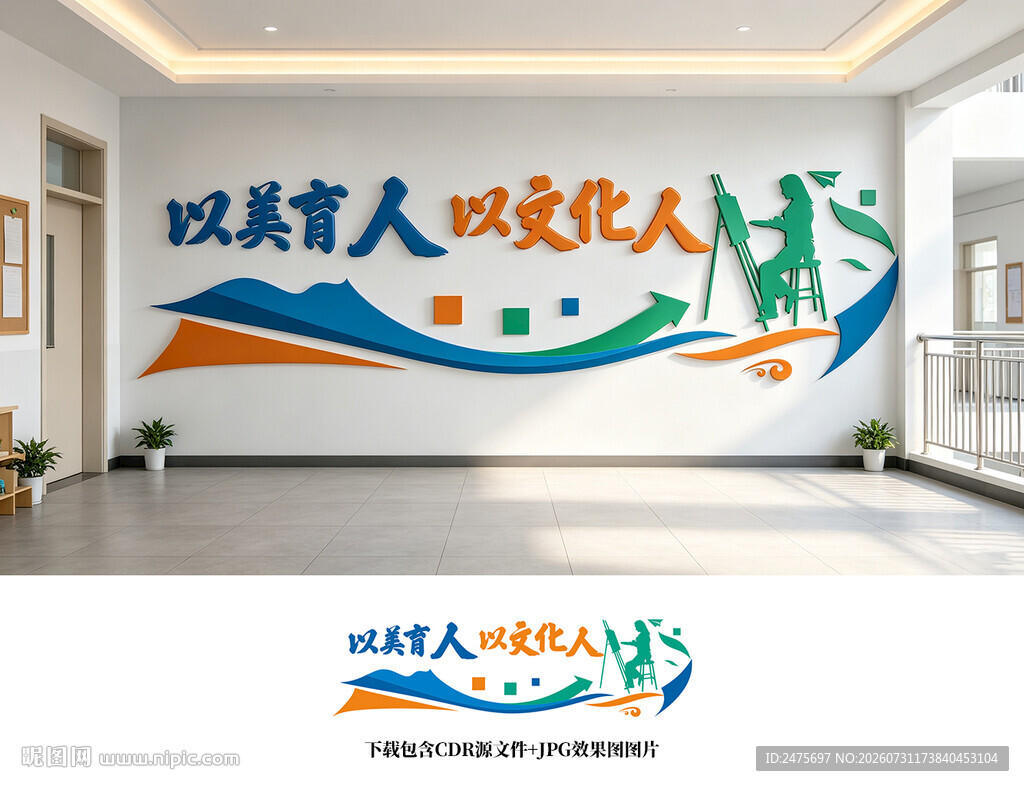学校文化墙