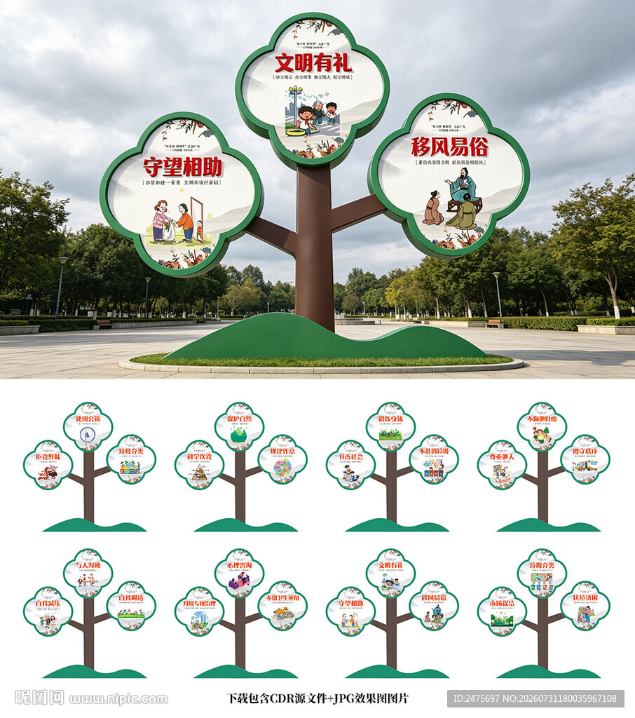 文明雕塑