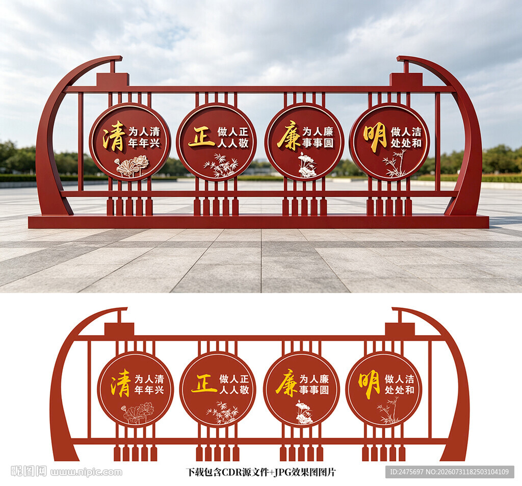 廉洁宣传栏