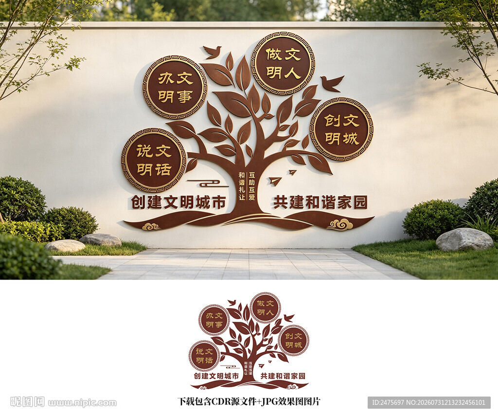 文明城市