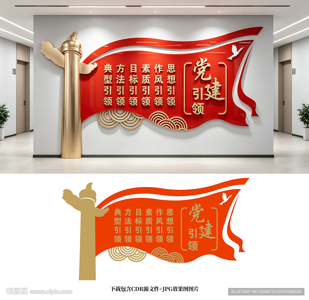 党建引领
