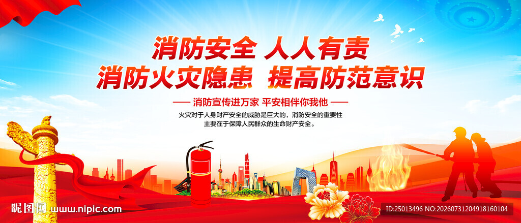 消防安全