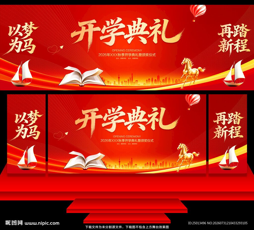 开学典礼