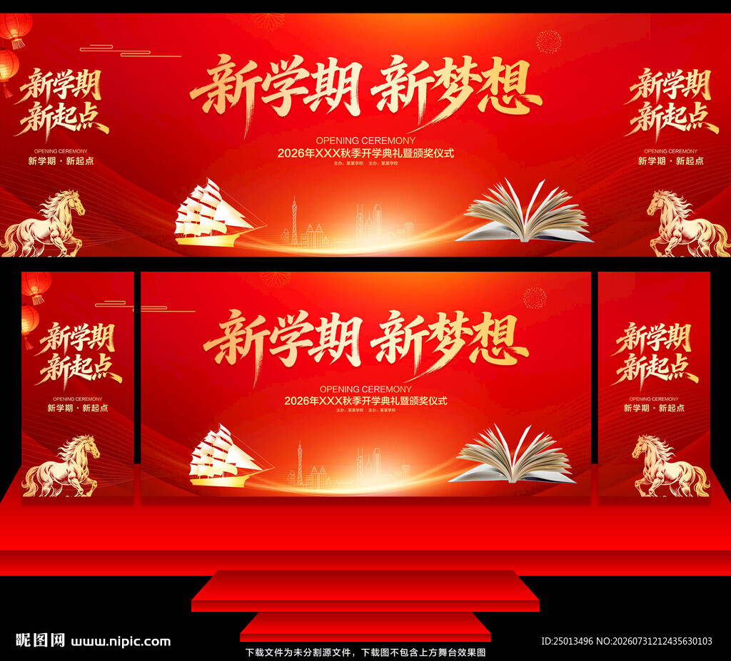 开学典礼