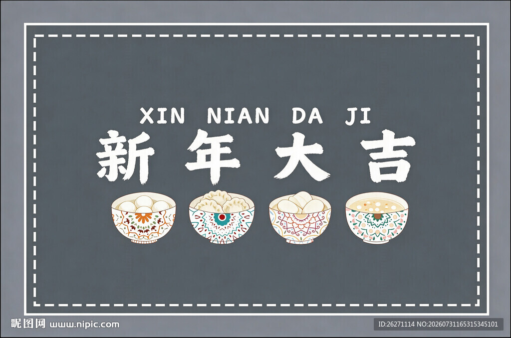 新年大吉装饰图案设计
