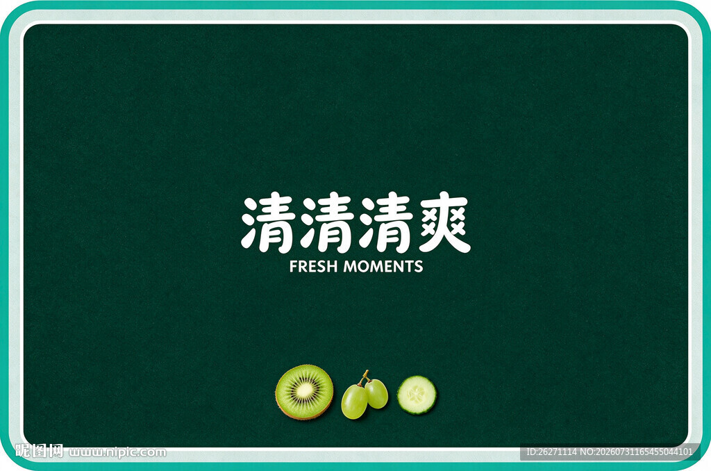 清爽主题绿色简约界面