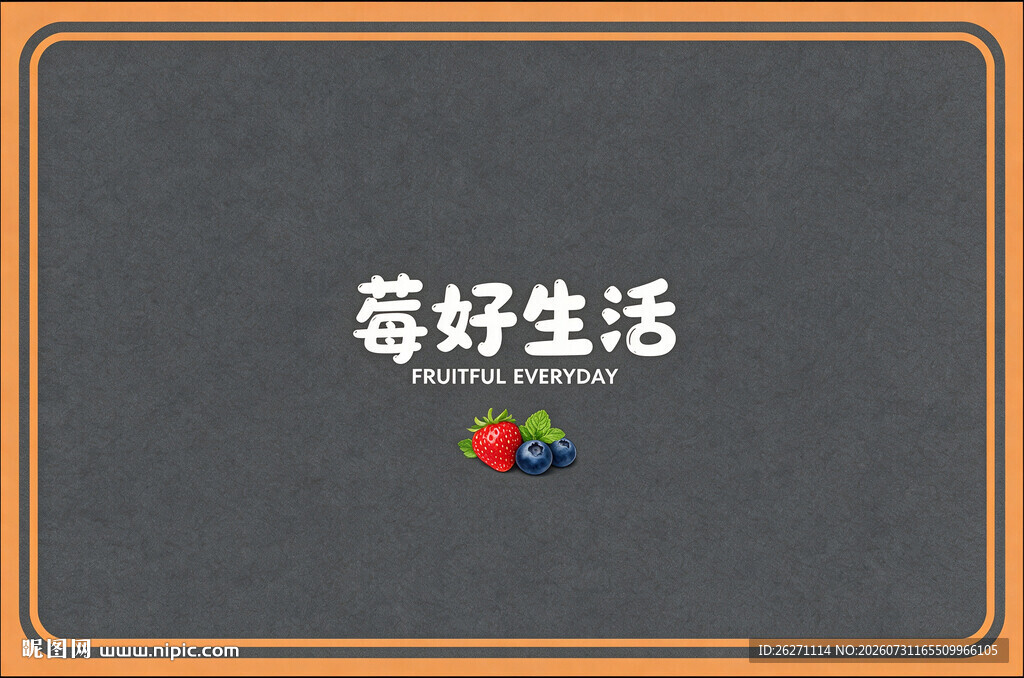 莓好生活展示图