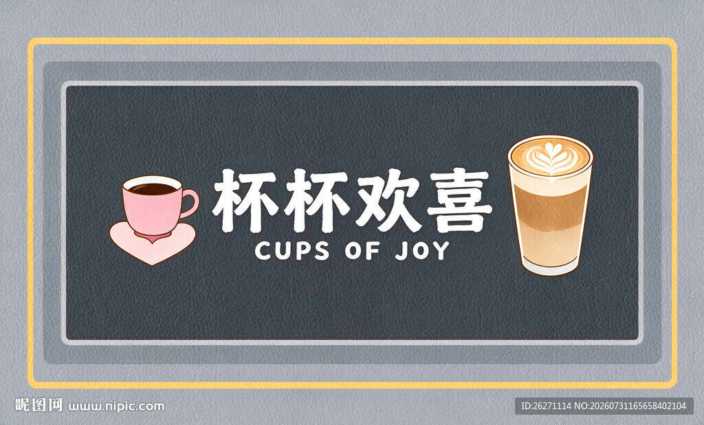 杯杯欢喜咖啡品牌标识