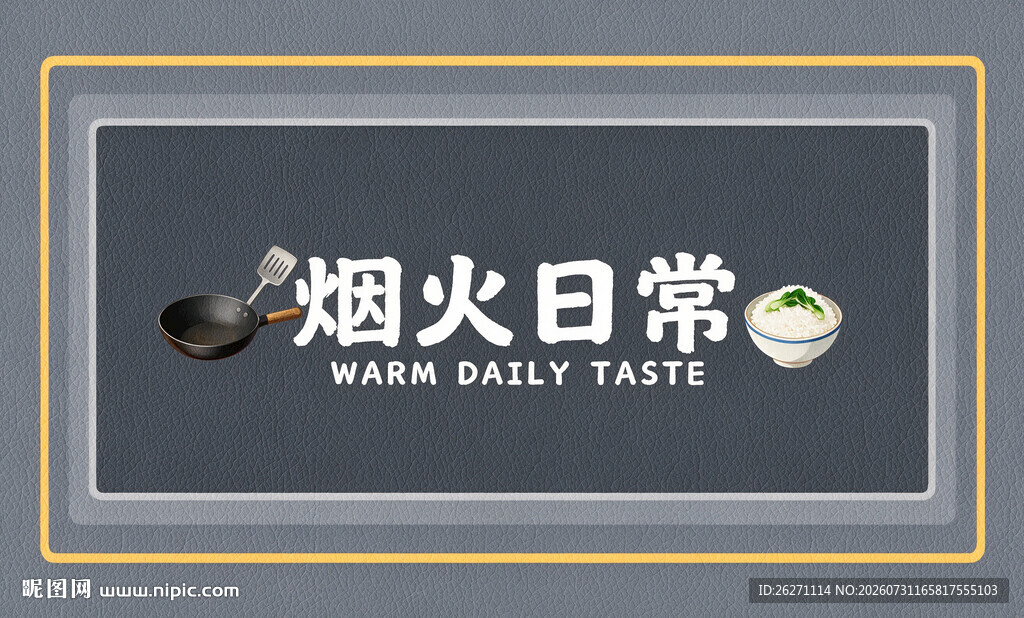 烟火日常网站素材标识