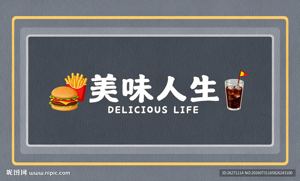 美味人生餐饮品牌标识