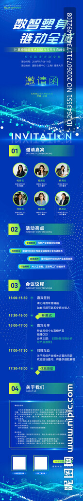 智能机器人产业大会邀请函长图