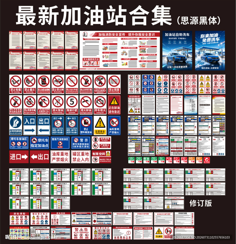 最新加油站标识合集