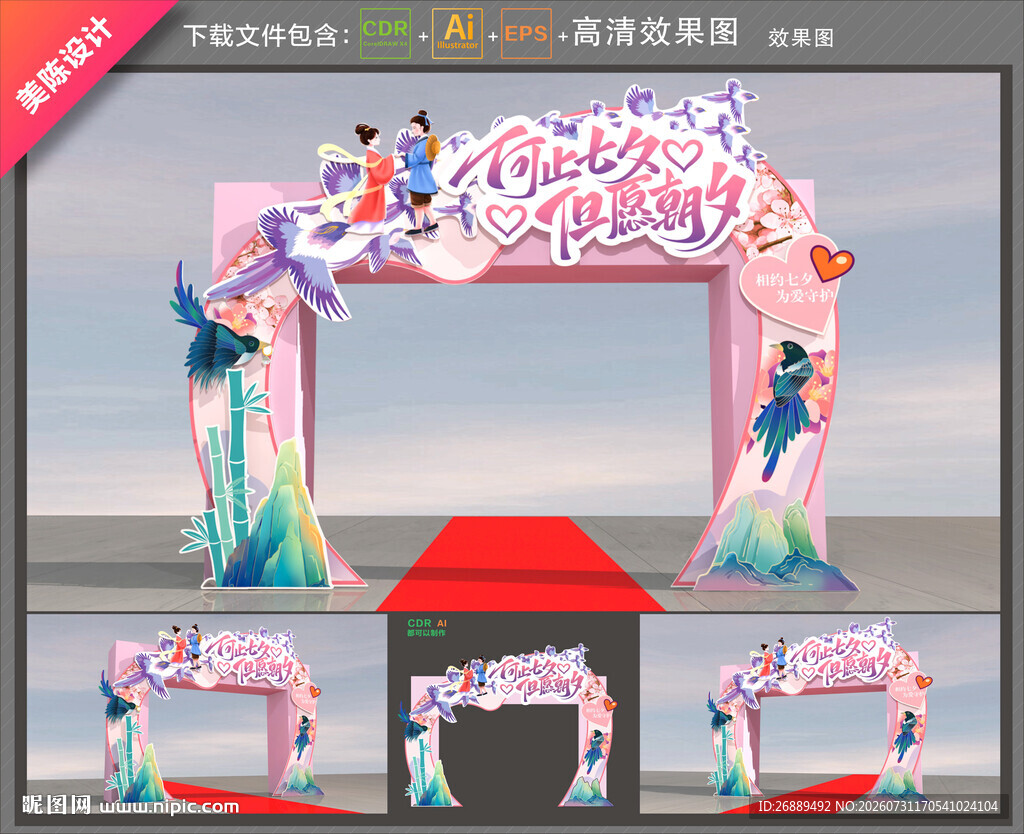 七夕拱门