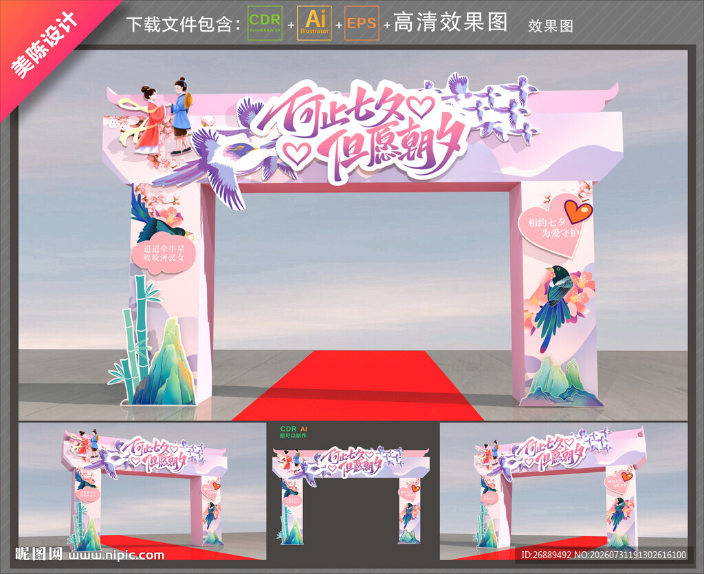 七夕拱门