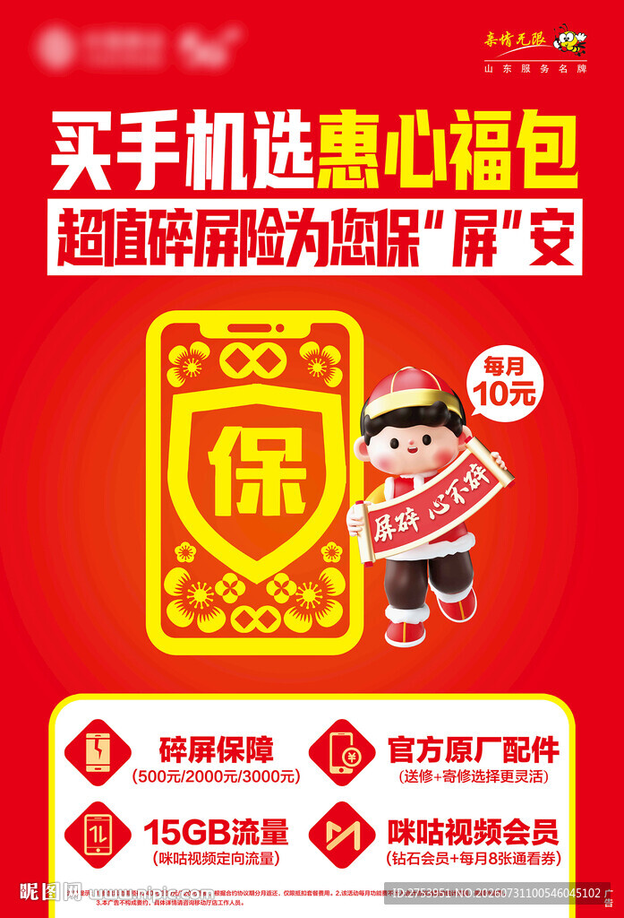 买手机享惠心保包活动